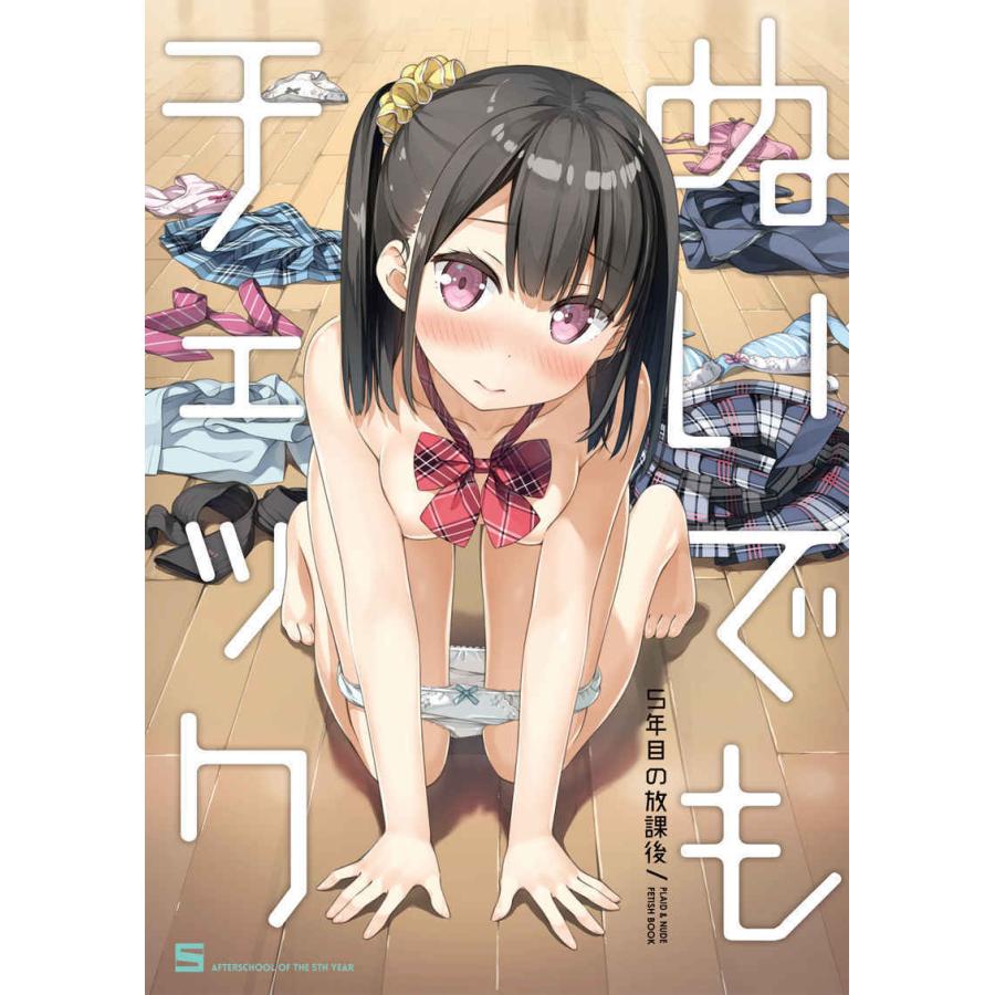 カントク イラスト集 ぬいでもチェック Ys オール ワンズ 通販 Yahoo ショッピング