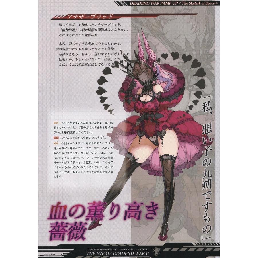 未開封品] DEMONBANE FANZIN Vol.3 デモンベイン Niθ 鋼屋ジン