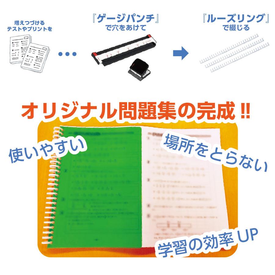 佐藤ママおすすめのプリント整理ができる便利グッズ 白 ゲージパンチ26穴 ルーズリング14mm6本入り カラーインデックスB5 26穴 5色｜allpass｜02