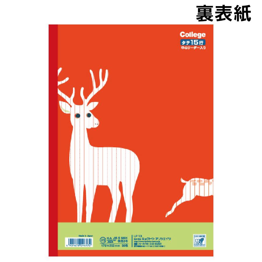 国語 15行 ノート カレッジアニマル学習帳 キョクトウ B5 小学校高学年 シカ | KYOKUTO | 01