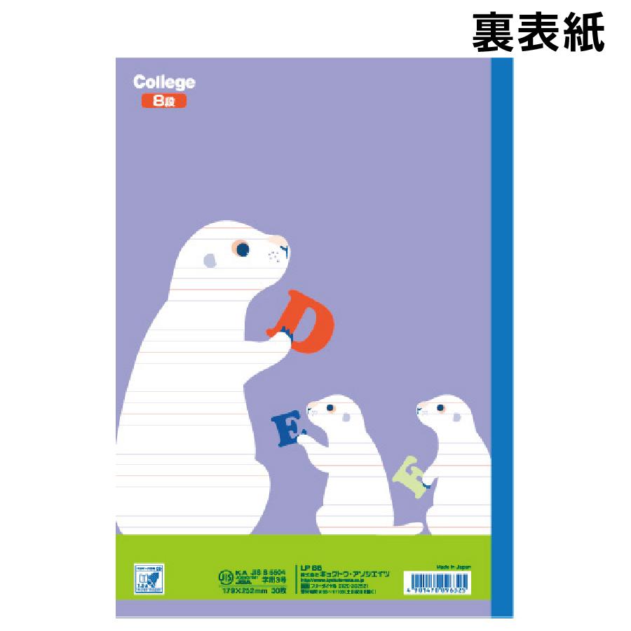 カレッジアニマル学習帳 英語 8段 英習罫 ノート キョクトウ B5 小学校高学年 プレーリードッグ