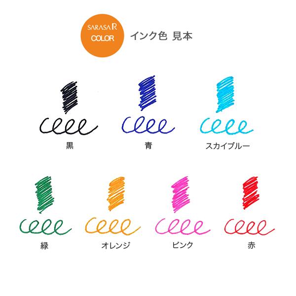 サラサ サラサR 7色セット 0.4mm ゲルインクボールペン 水性顔料