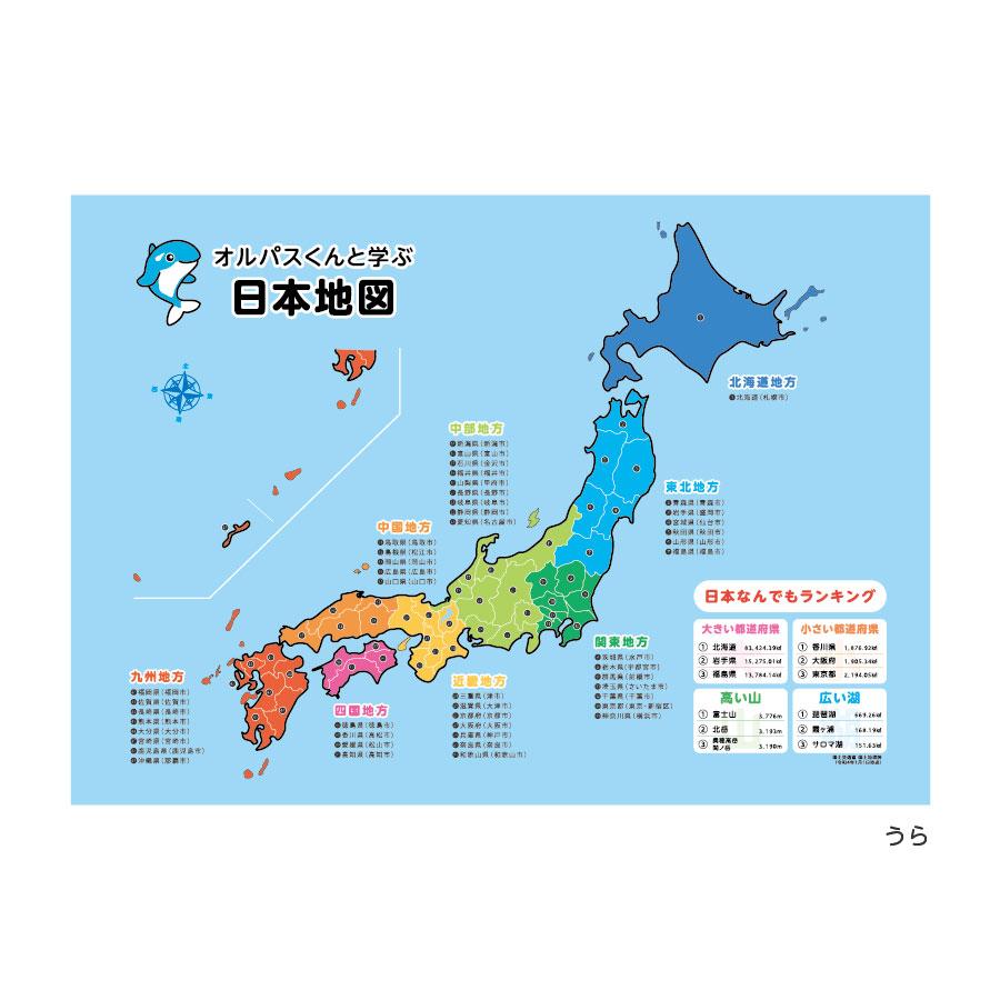 オルパスグッズ クリアファイル A4 日本地図 オルパスくん ご当地イラスト |  | 02