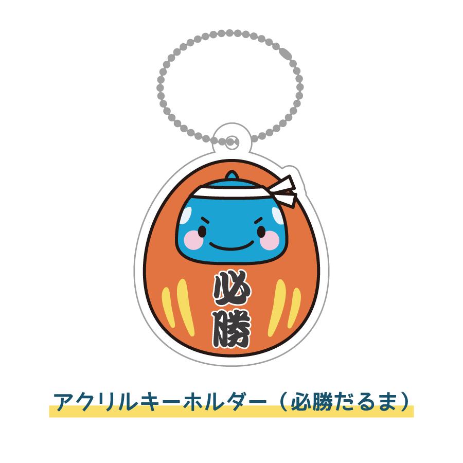 オルパスグッズ アクリルキーホルダー  必勝だるま オルパスくん | 