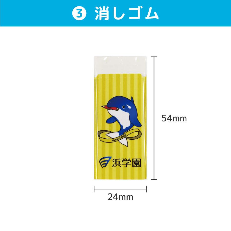 文房具セット オルパス 文具6点セット 浜学園 小学生 低学年 新学期