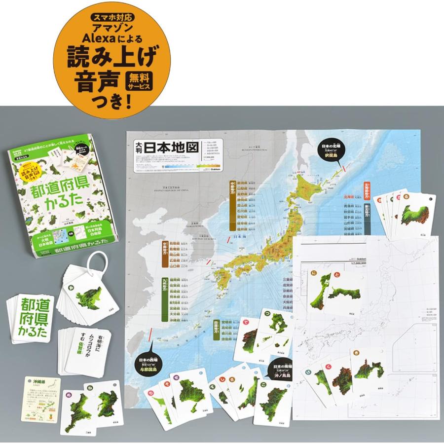 学研ステイフル 都道府県かるた 日本地図＆白地図つき : 文具・雑貨の 