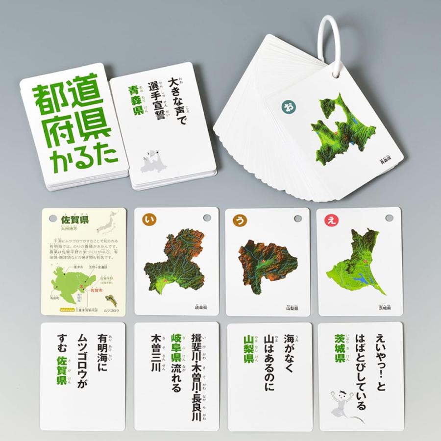 学研ステイフル 都道府県かるた 日本地図＆白地図つき : 文具・雑貨の