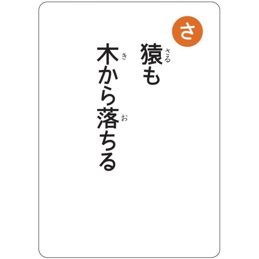 ことわざかるた 学研ステイフル｜allpass｜03