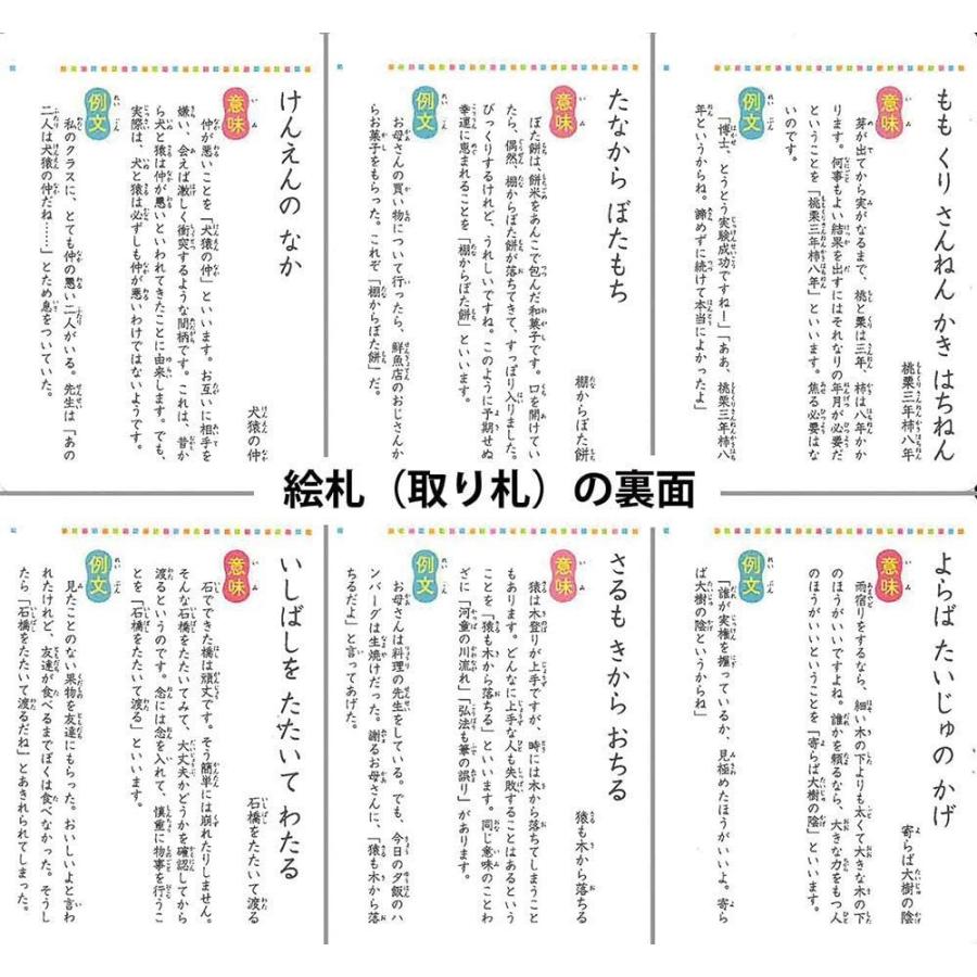 ことわざひらがなかるた 学研ステイフル
