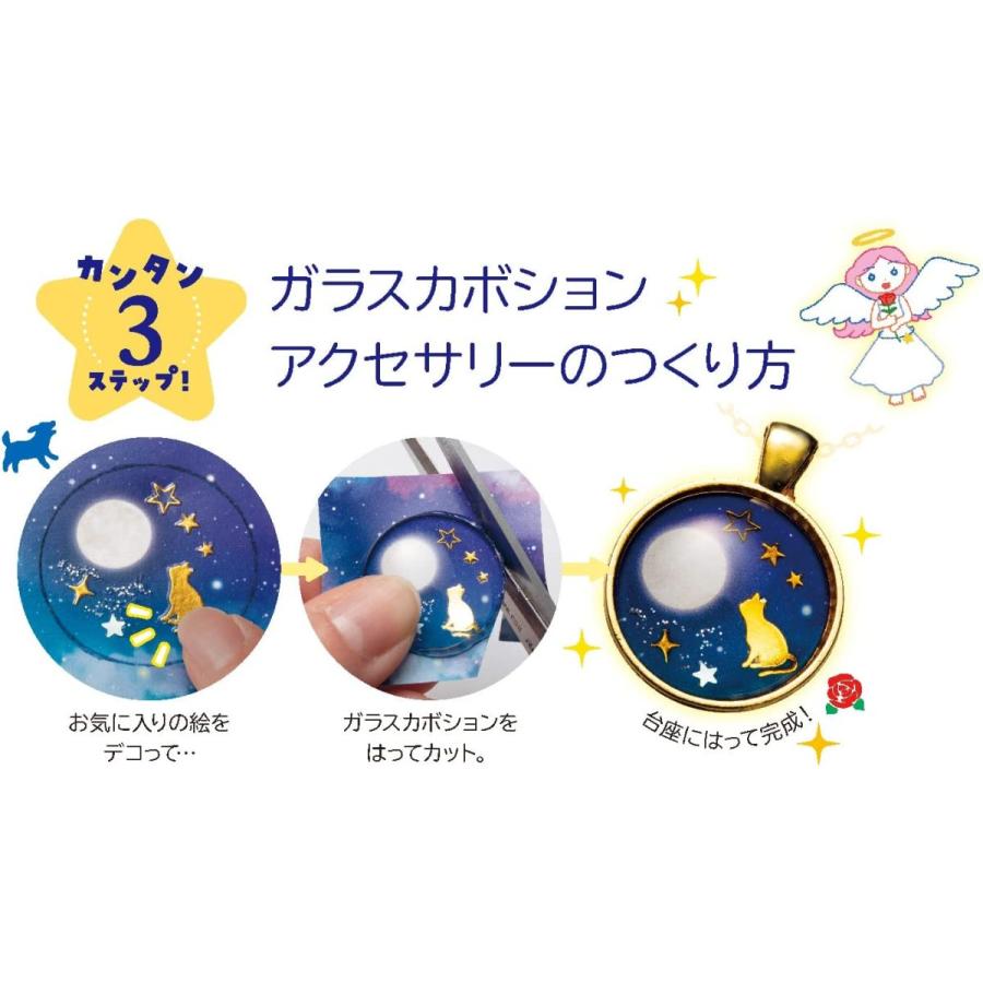 星空のしずくアクセサリー ガールズクラフト 学研ステイフル : 文具