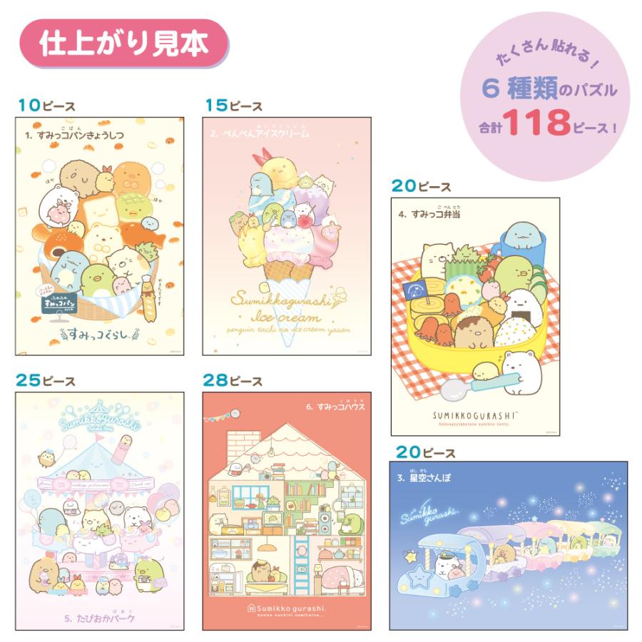 すみっコぐらし シールパズル 3歳 知育玩具 学研ステイフル すみっコ パズル | 学研ステイフル | 02