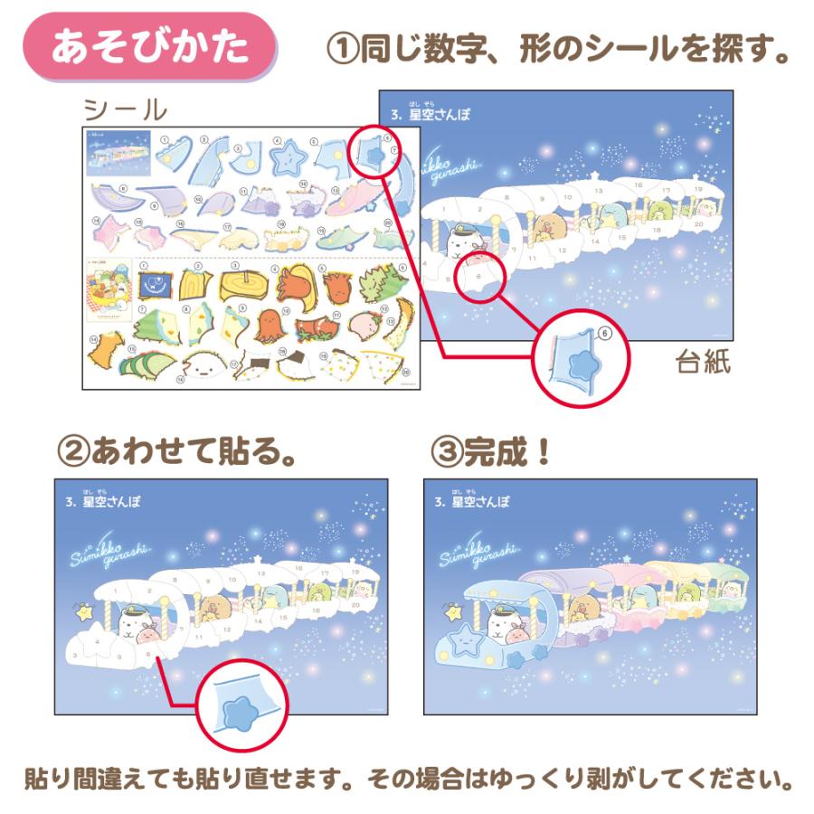 すみっコぐらし シールパズル 3歳 知育玩具 学研ステイフル すみっコ パズル | 学研ステイフル | 03