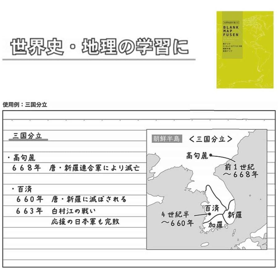 学研ステイフル 地図付箋 黄緑 東アジア 東大クイズ王 伊沢拓司 クイズ