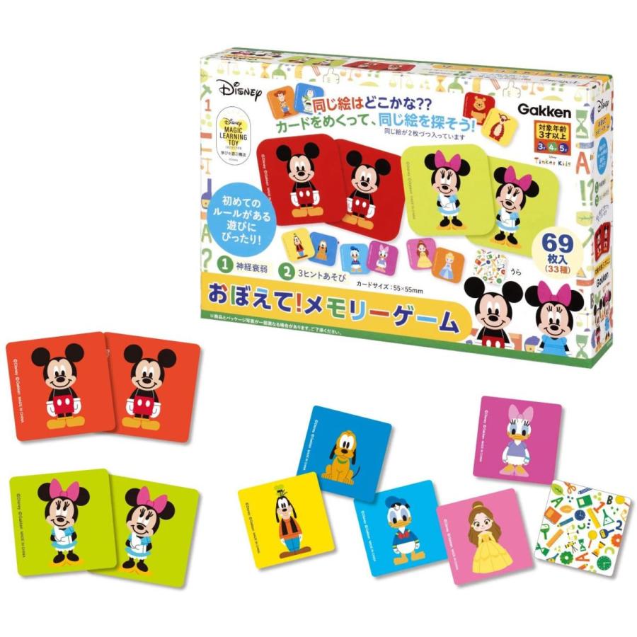 学研ステイフル ディズニー 知育玩具 おぼえて！メモリーゲーム 神経