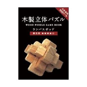 木製立体パズル KUMUZ ランパスポッド : 文具・雑貨のオルパスショップ