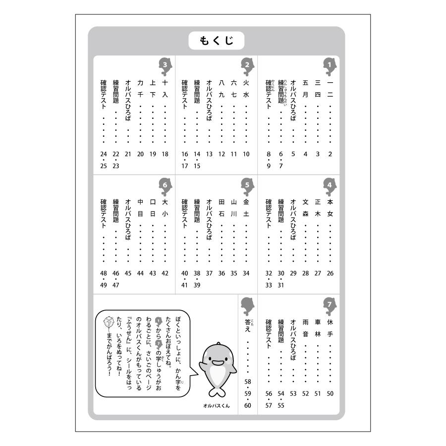 漢字ドリル 小学1年1 オルパスグッズ オルパスくんと学ぼう！ : 文具