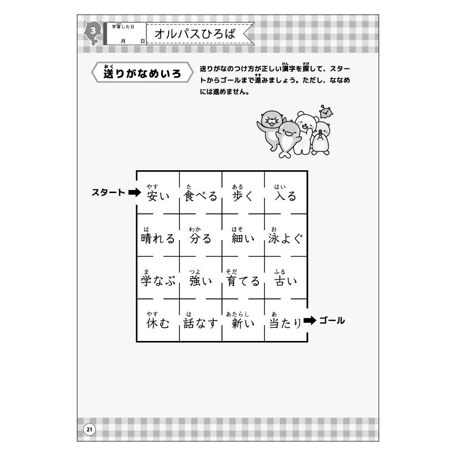 漢字ドリル 小学3年1 オルパスグッズ オルパスくんと学ぼう！ : 文具