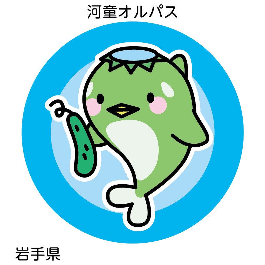 オルパスグッズ 缶バッジ ご当地オルパス 北海道 東北地方 |  | 03