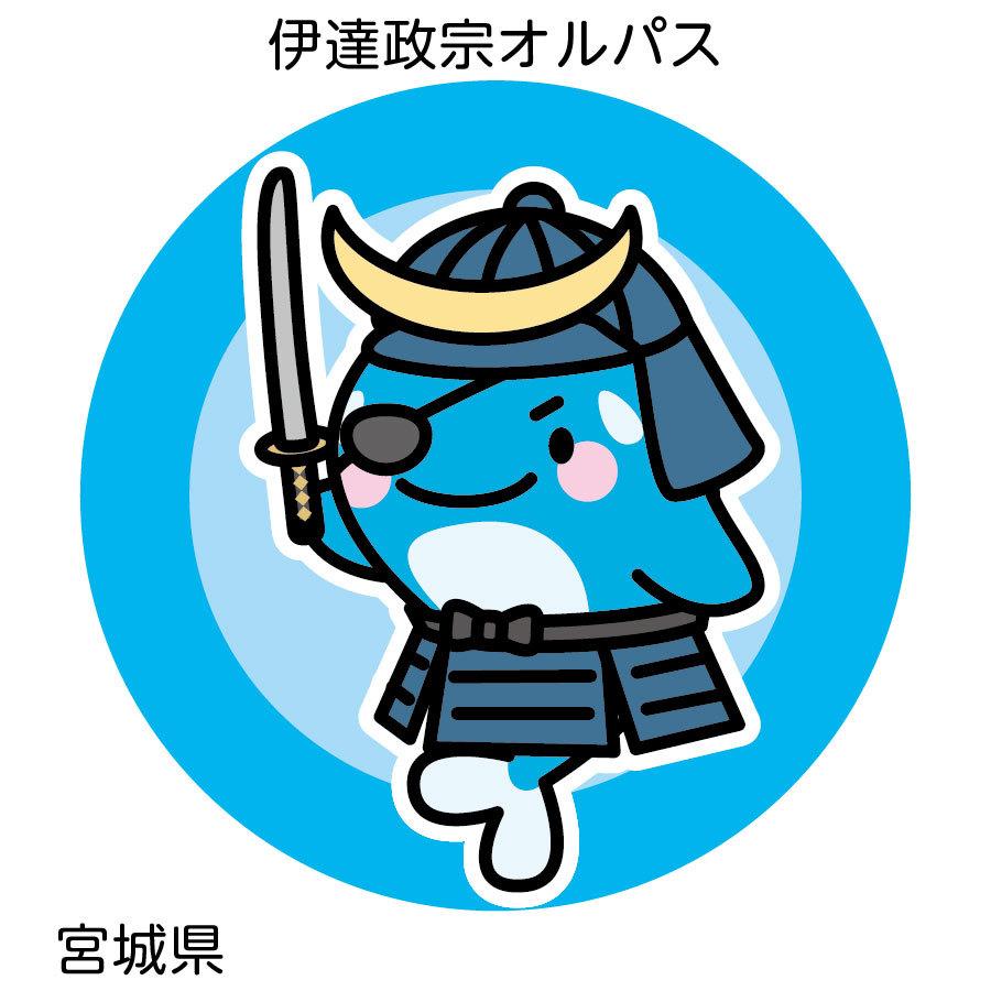 オルパスグッズ 缶バッジ ご当地オルパス 北海道 東北地方 |  | 04