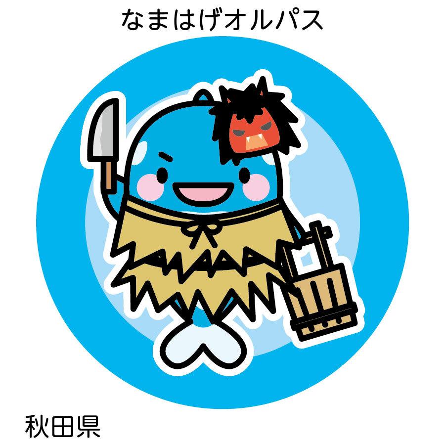 オルパスグッズ 缶バッジ ご当地オルパス 北海道 東北地方 |  | 05