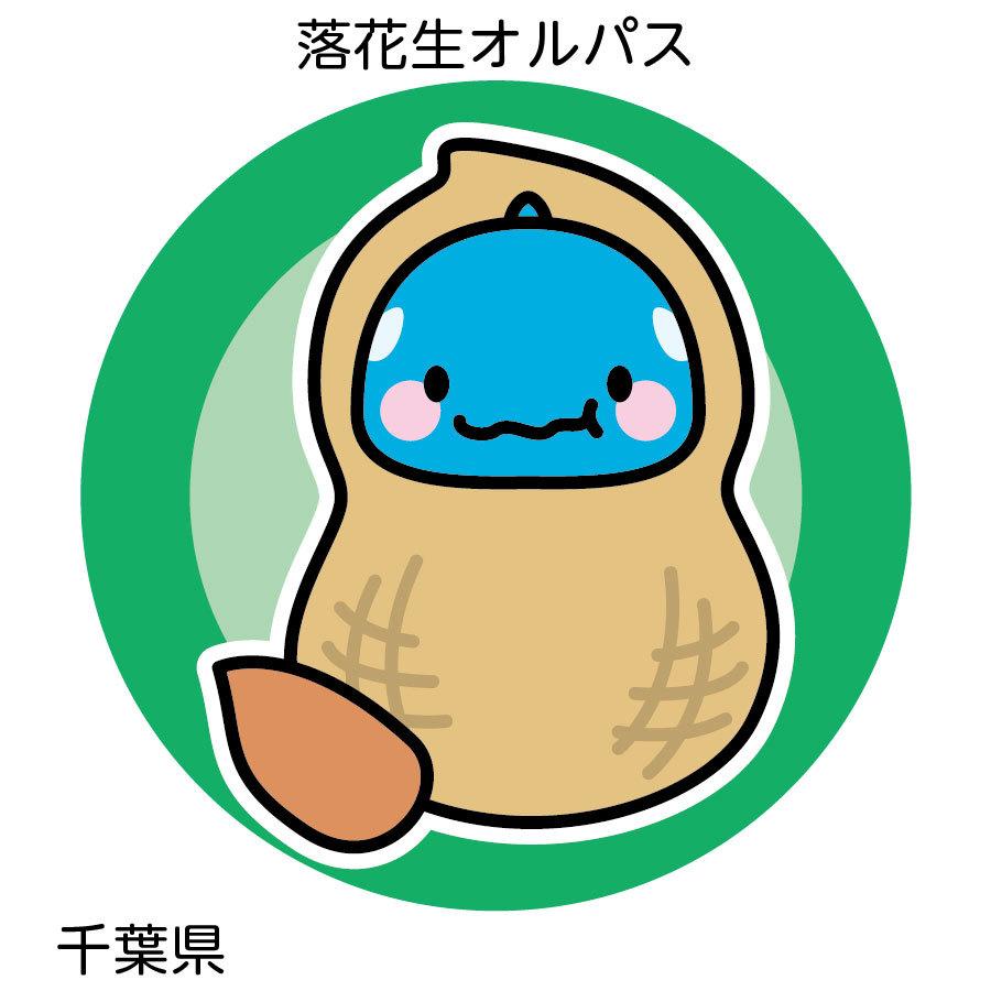 オルパスグッズ 缶バッジ ご当地オルパス 関東地方 |  | 05