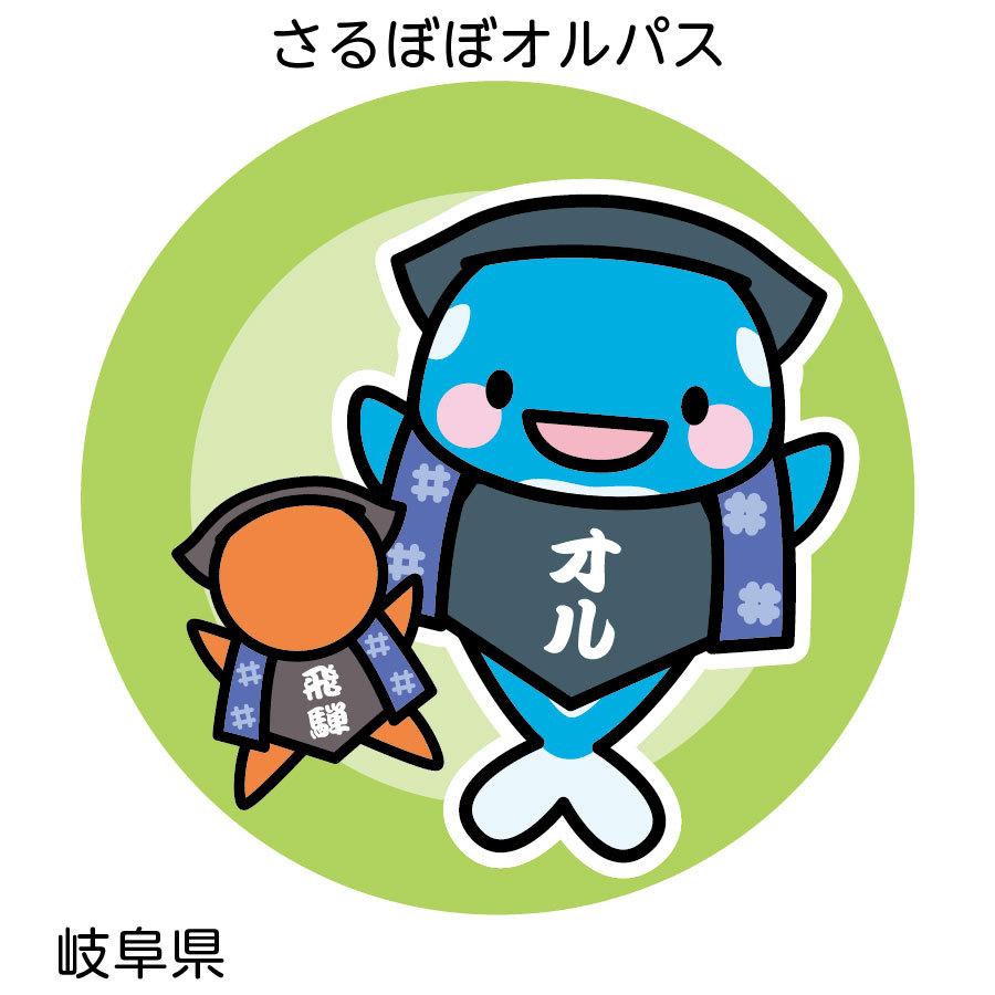 オルパスグッズ 缶バッジ ご当地オルパス 中部地方 |  | 07