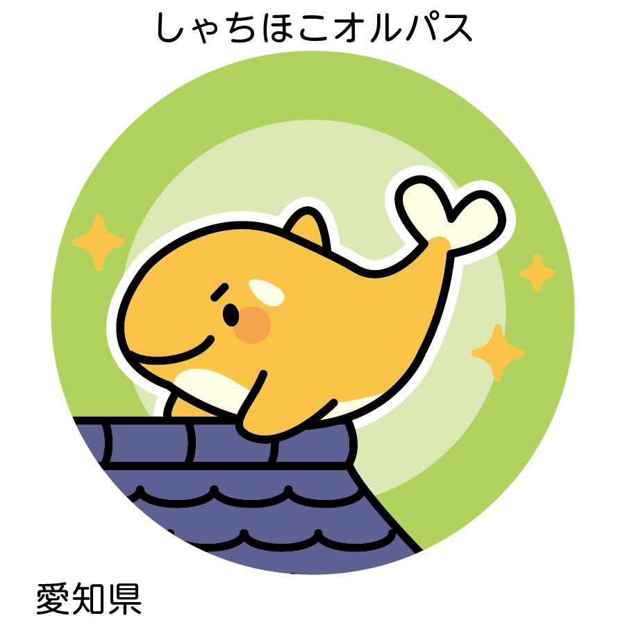 オルパスグッズ 缶バッジ ご当地オルパス 中部地方 |  | 09