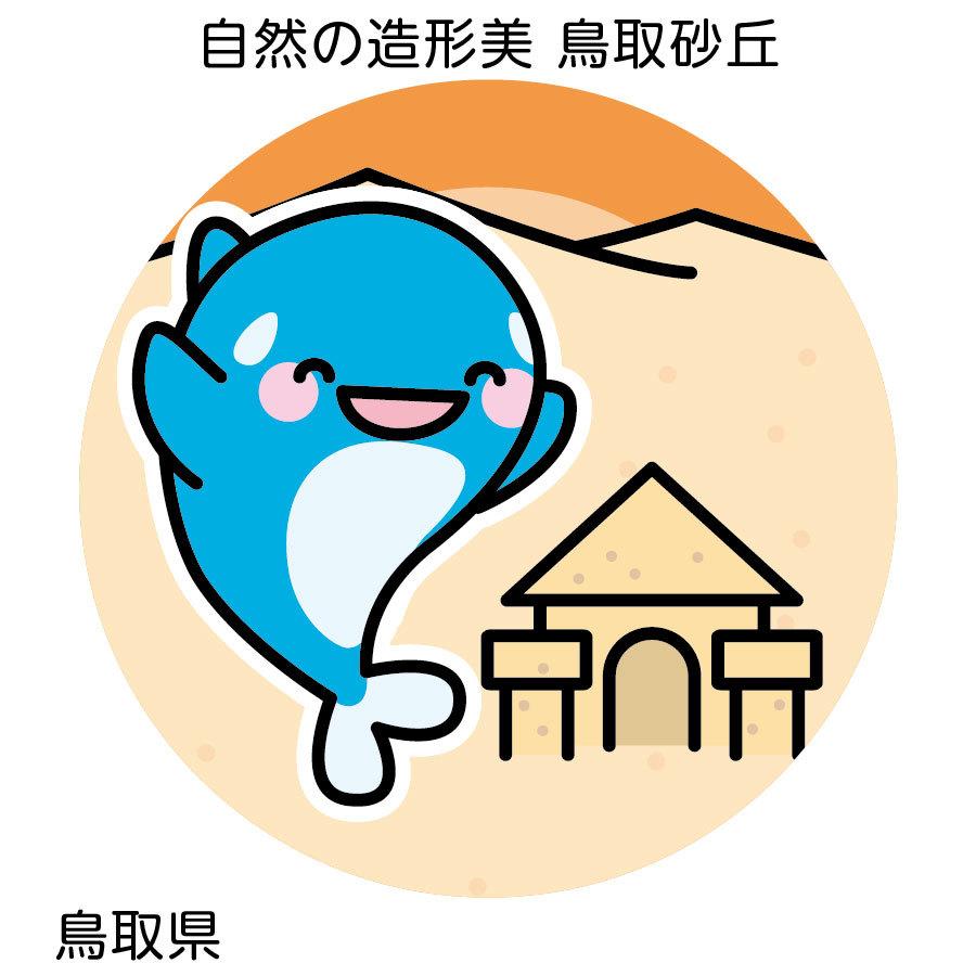 オルパスグッズ 缶バッジ ご当地オルパス 中国 四国地方 |  | 01