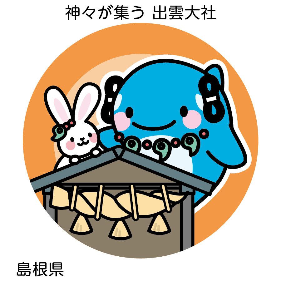 オルパスグッズ 缶バッジ ご当地オルパス 中国 四国地方 |  | 02