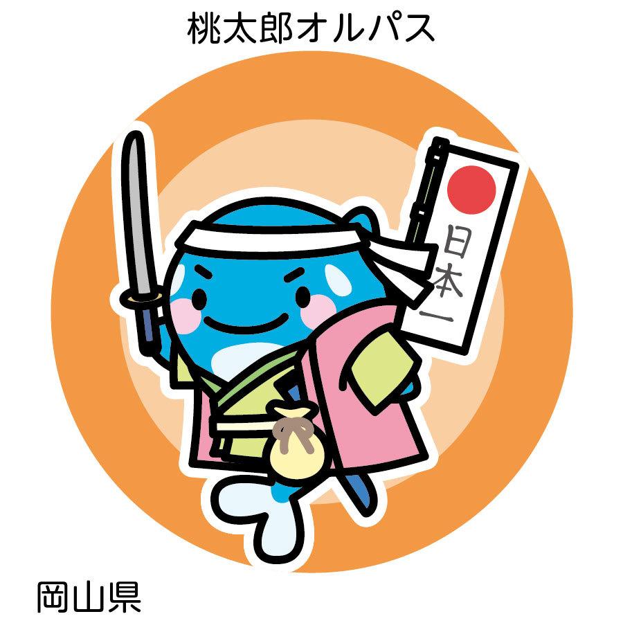 オルパスグッズ 缶バッジ ご当地オルパス 中国 四国地方 |  | 03