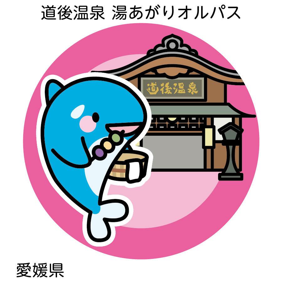 オルパスグッズ 缶バッジ ご当地オルパス 中国 四国地方 |  | 08