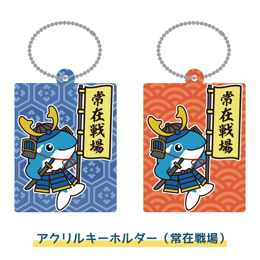 オルパスグッズ アクリルキーホルダー 常在戦場 : 文具・雑貨のオル