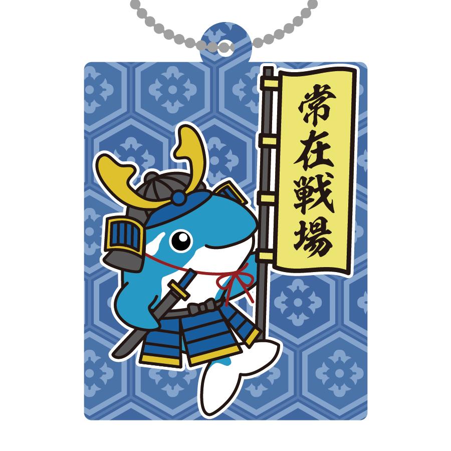 オルパスグッズ アクリルキーホルダー 常在戦場 : 文具・雑貨のオル