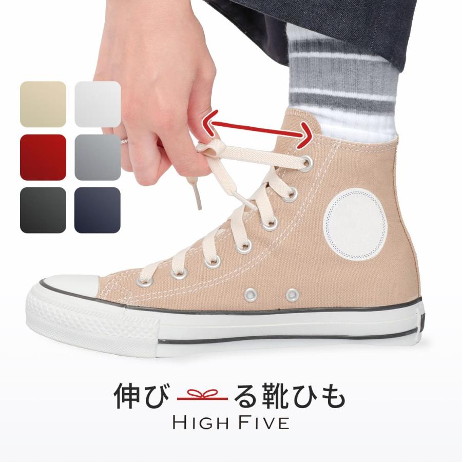 HIGH FIVE（ハイファイブ） 靴ひも 伸びる 平紐 ゴム 伸縮 ほどけ