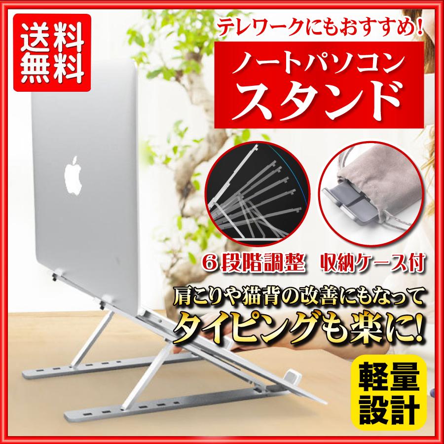 再再販 ノートパソコンスタンド Pcスタンド 6段階調整可能 タブレットpcスタンド 持ち運び