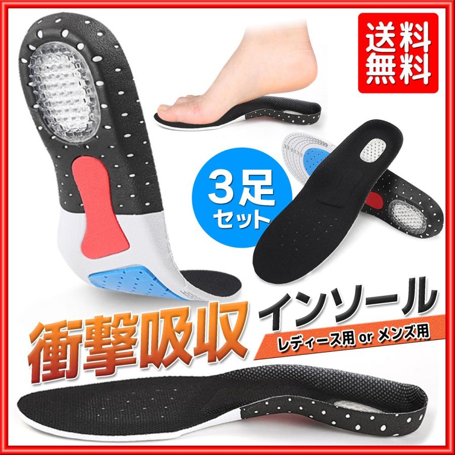 インソール 衝撃吸収 3足セット 靴 中敷き クッション メンズ レディース 送料無料 Insole001 All Rivers 通販 Yahoo ショッピング