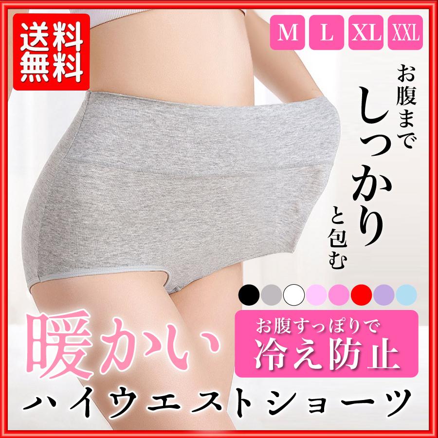ハイウエストショーツ ショーツ ハイウェスト レディース パンツ 下着 深め 冷え 生理痛 | 