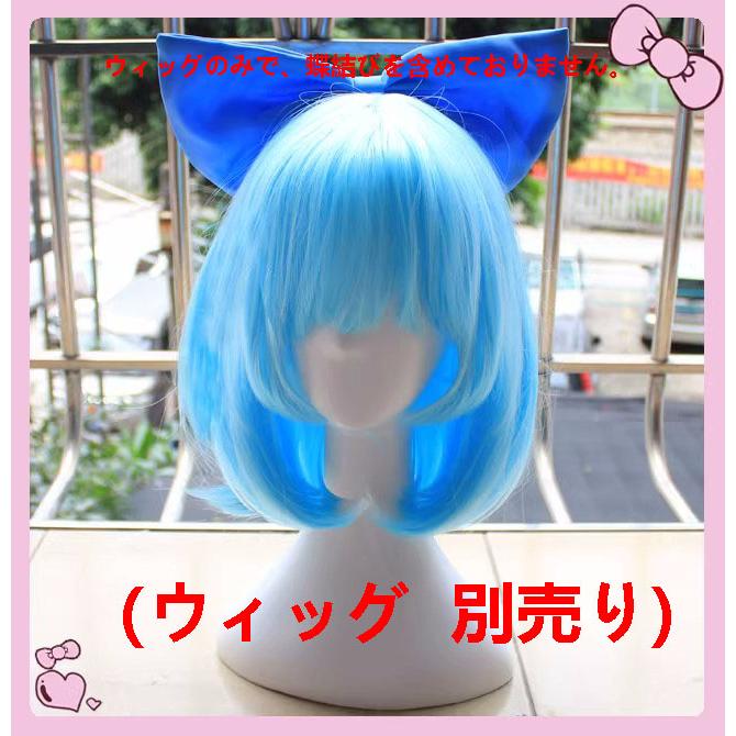 送料無料】新品東方Project チルノ コスプレ衣装コスチューム 送料無料】新品東方Project チルノ コスプレ衣装コスチューム