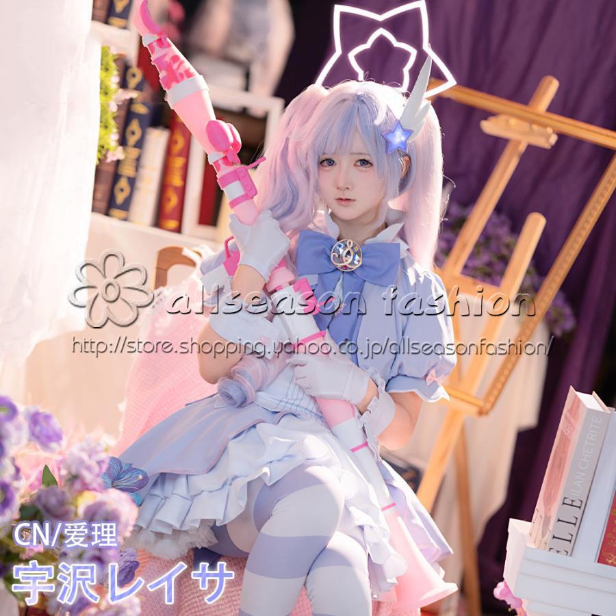 ブルーアーカイブ レイサ マジカル コスプレ衣装 : allseason fashion