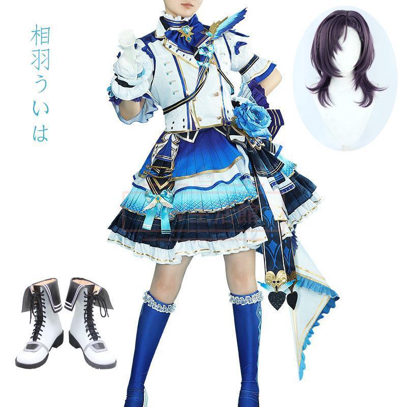 バーチャルYouTuber 相羽ういはコスプレ衣装ウィッグ 靴 演出服 バーチャルYouTuber 相羽ういはコスプレ衣装ウィッグ 靴 演出服