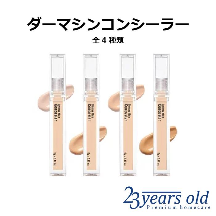 祝日 23years old ダーマ シン コンシーラー 韓国コスメ 23イヤーズオールド ダーマシン カバー プレゼント ギフト 正規品 国内配送 祝日 23years old ダーマ シン コンシーラー 韓国コスメ 23イヤーズオールド ダーマシン カバー プレゼント ギフト 正規品 国内配送