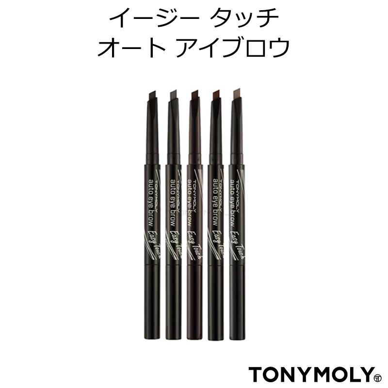TONYMOLY（トニーモリー） イージータッチオート アイブロウ 0.4g TONYMOLY 韓国コスメ メール便 プレゼント ギフト 正規品  国内配送 : アリュール Yahoo!店 - 通販 - Yahoo!ショッピング