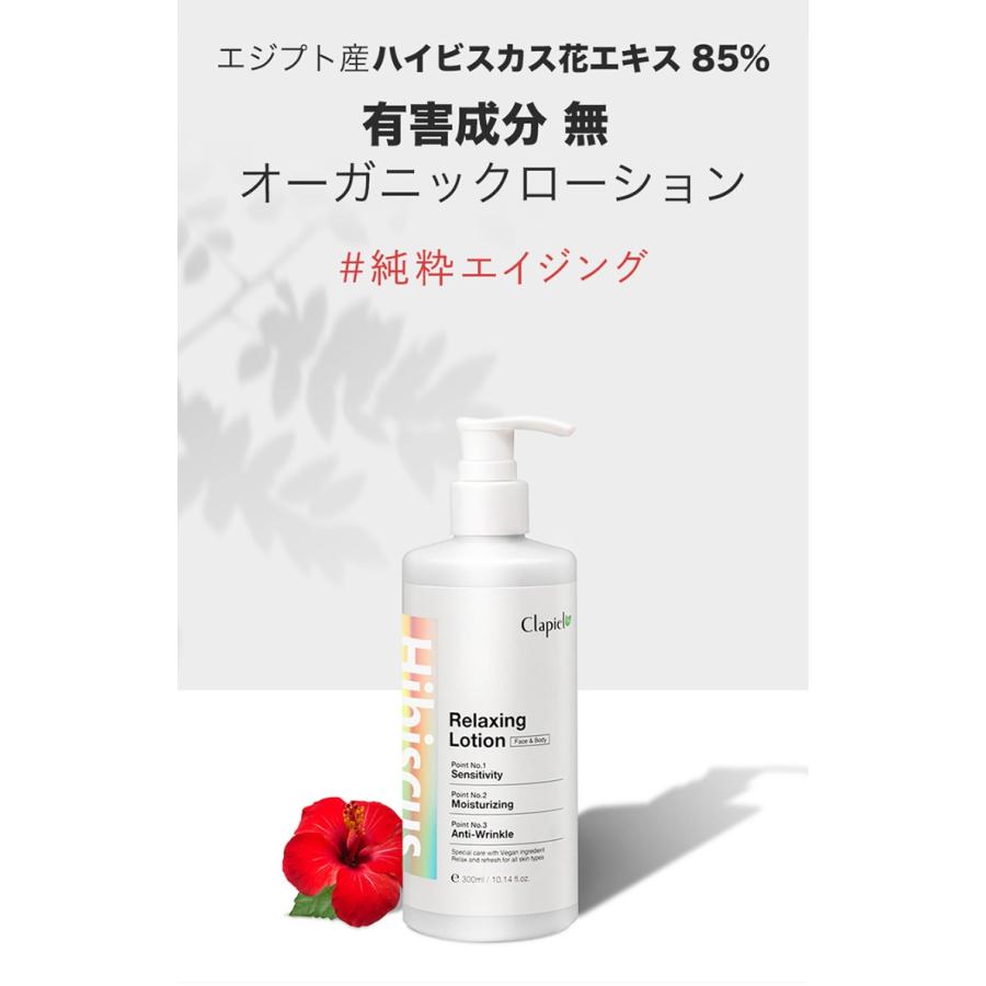 クラピエル ハイビスカス リラクジング ローション 韓国コスメ Clapiel オーガニック Hr スキンケア オルチャン 帝美 Teibi 正規品 国内配送 アリュールallure 通販 Yahoo ショッピング