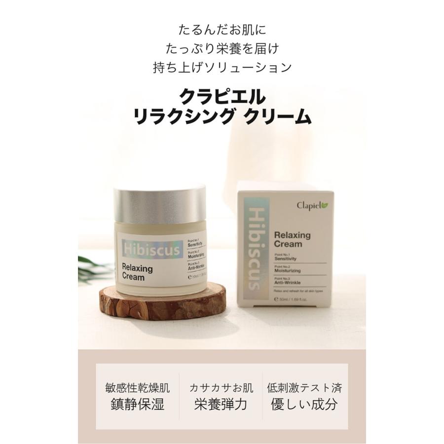 クラピエル ハイビスカス リラクジング クリーム 韓国コスメ Clapiel オーガニック Hr スキンケア オルチャン 帝美 Teibi 正規品 国内配送 アリュールallure 通販 Yahoo ショッピング