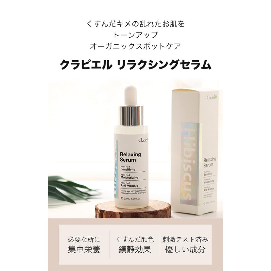 クラピエル ハイビスカス リラクジング セラム 韓国コスメ Clapiel 美容液 オーガニック Hr スキンケア オルチャン 帝美 Teibi 正規品 国内配送 アリュールallure 通販 Yahoo ショッピング