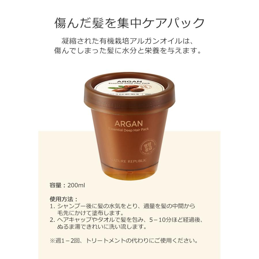 ネイチャーリパブリック アルガン エッセンシャル ディープケア ヘアパック 0ml Nature Republic 韓国コスメ ヘアケア 宅配便 正規品 国内配送 アリュールallure 通販 Yahoo ショッピング