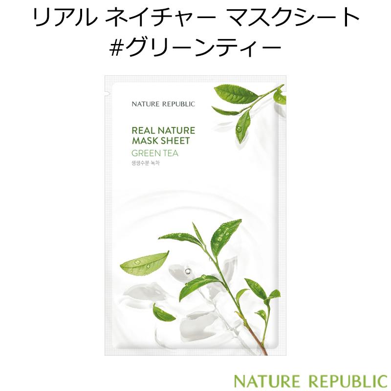 ネイチャーリパブリック リアル ネイチャー マスクシート グリーンティー 1枚 韓国コスメ Nature Republic Green Tea アンプル 水分 パック スキンケア 正規品 アリュール Yahoo 店 通販 Yahoo ショッピング
