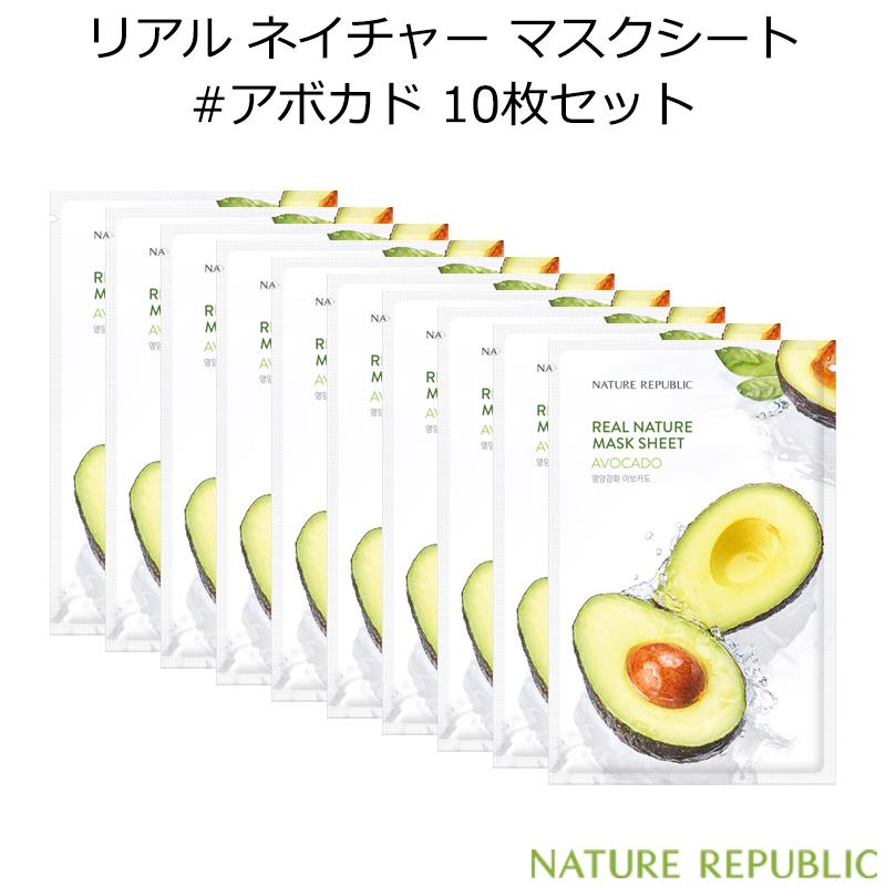 ネイチャーリパブリック リアル ネイチャー マスクシート アボカド 10枚セット 韓国コスメ Nature Republic Avocado エマルジョン 栄養 パック 正規品 春コスメ 10set アリュールallure 通販 Yahoo ショッピング