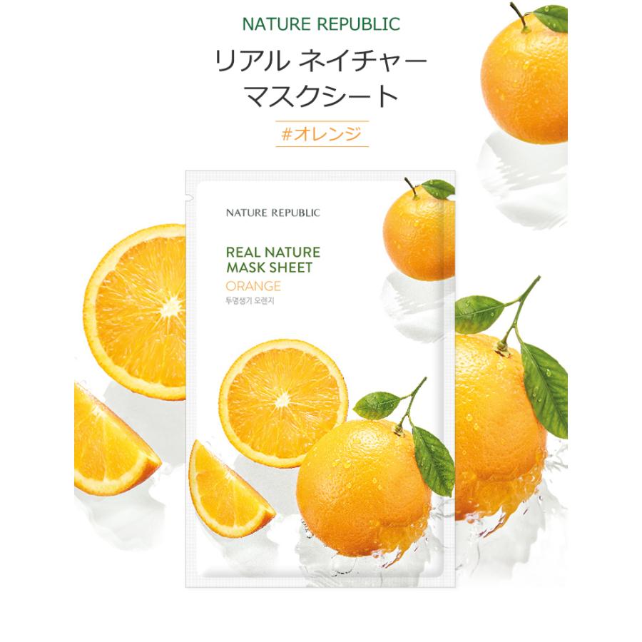 NATURE REPUBLIC（ネイチャーリパブリック） リアル ネイチャー マスク