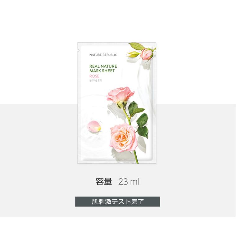 NATURE REPUBLIC（ネイチャーリパブリック） リアル ネイチャー マスク